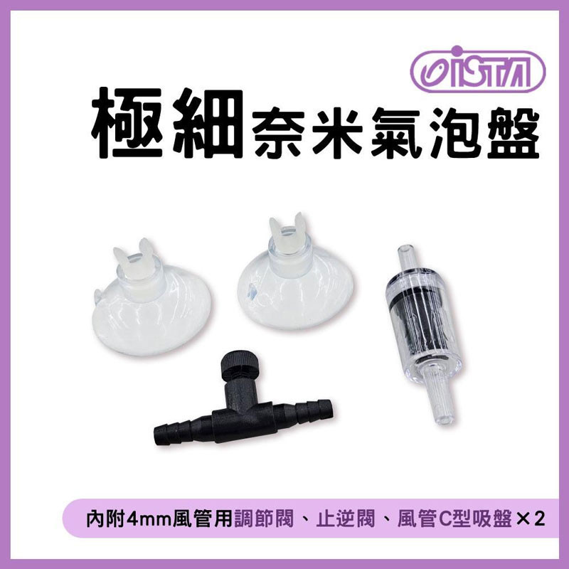 Ista air stone 50mm if-562